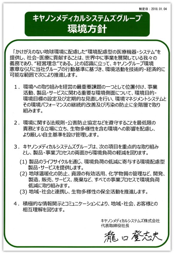 環境方針