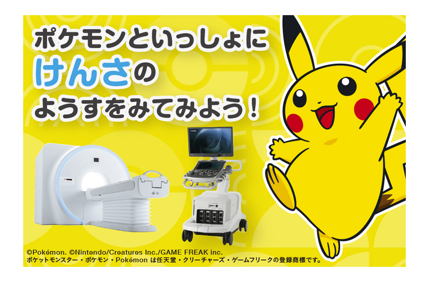 ポケモンといっしょにけんさのようすをみてみよう！