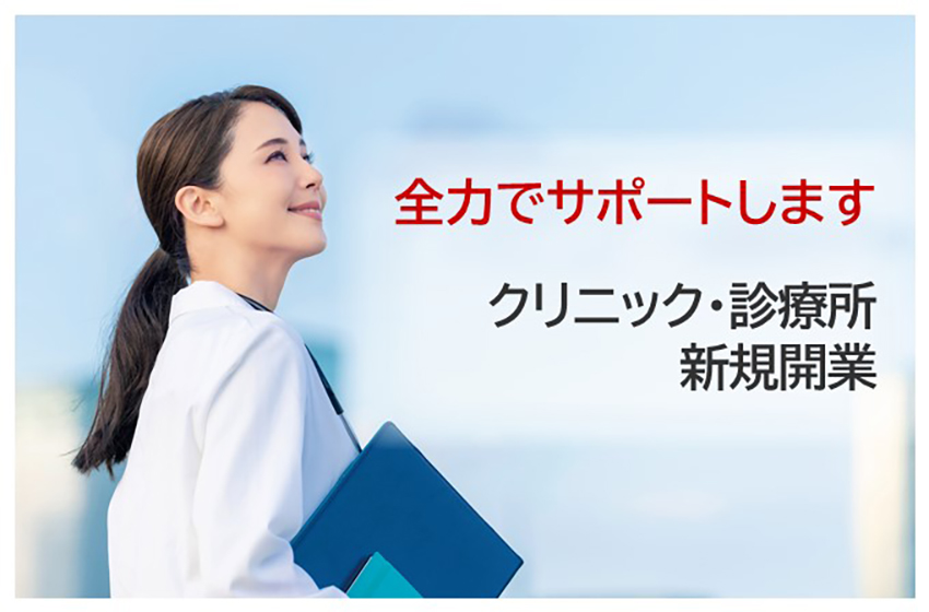 開業支援サポート