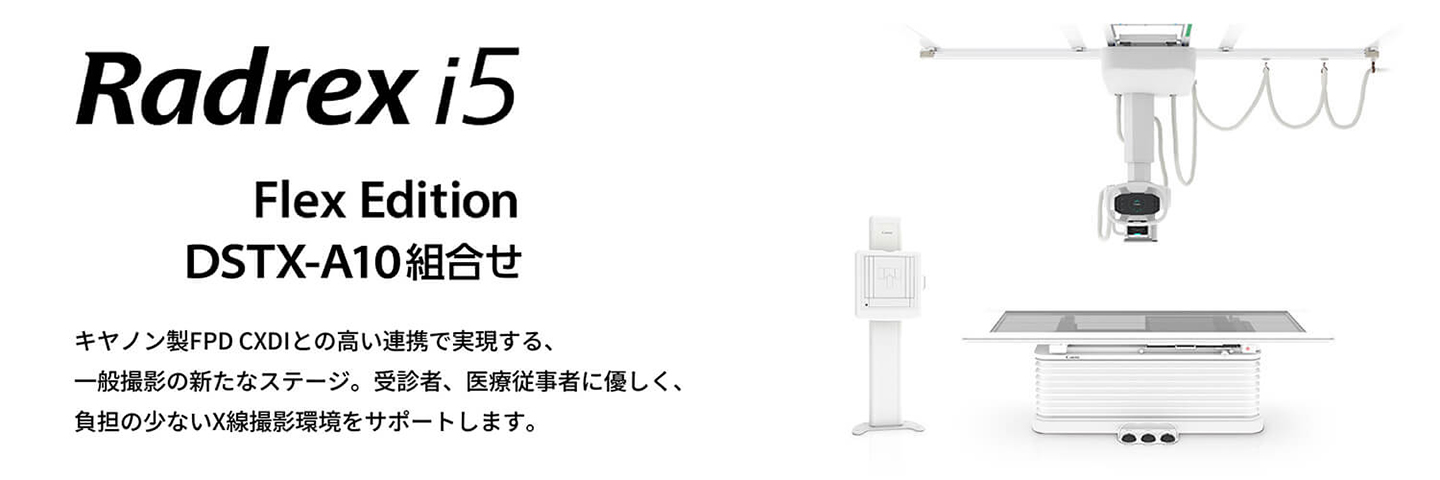Radrex i5 / Flex Edition DSTX-A10組み合わせバナー